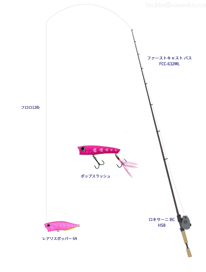 ファーストキャスト バス FCC-632MLでポッパーを使うバス釣りタックル【仮想インプレ】